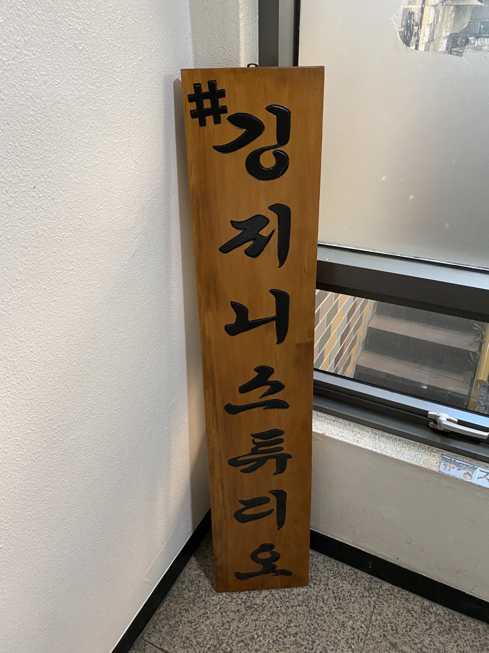 깅지니스튜디오 이미지