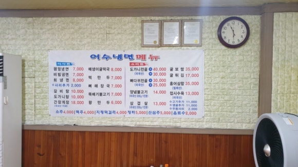 어수냉면 이미지