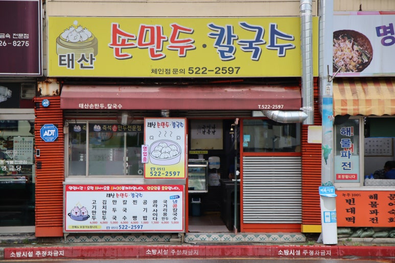 야한만두 이미지