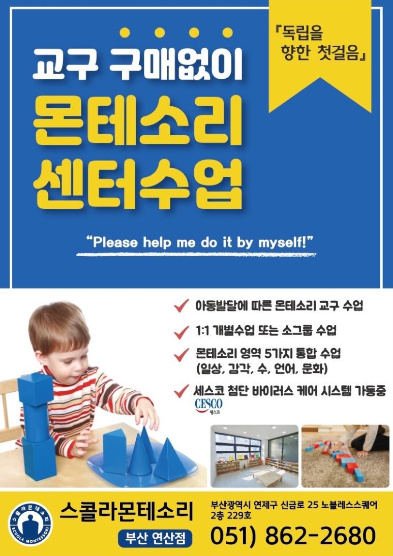스콜라몬테소리 이미지