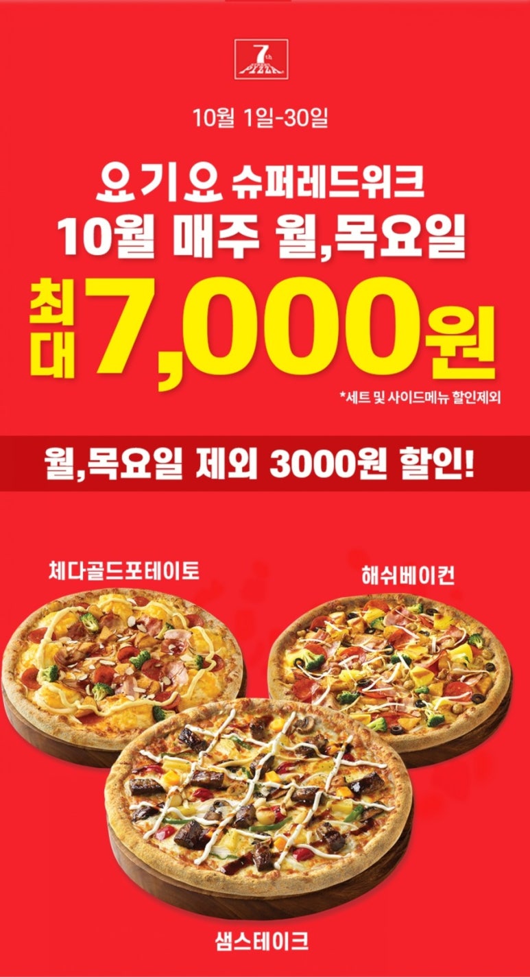 7번가피자목포하당점 이미지