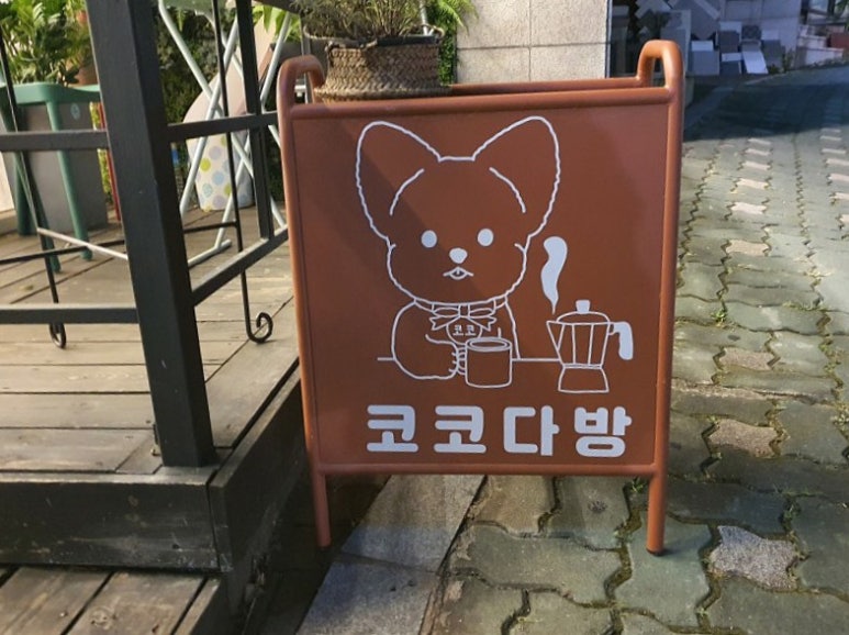 코코다방 이미지