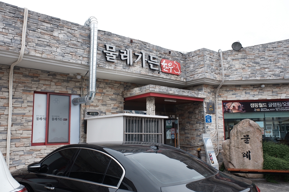 물레가든 이미지