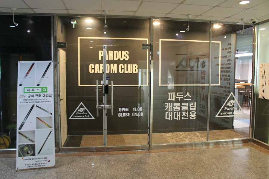 파두스캐롬클럽 이미지