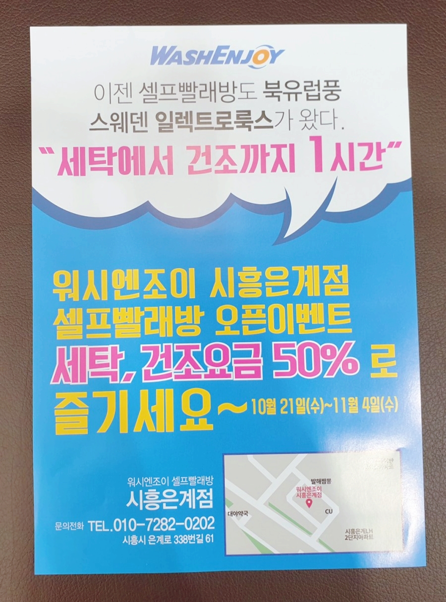 워시엔조이셀프빨래방시흥 이미지