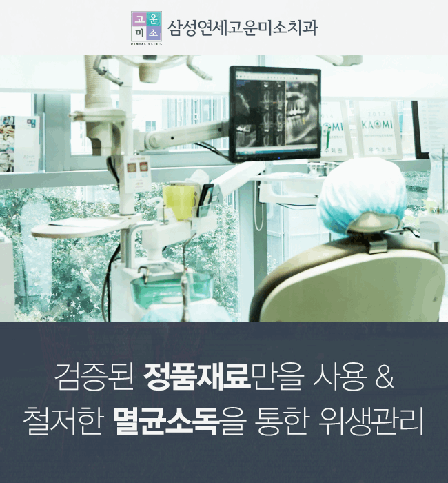 연세고운미소치과의원 이미지