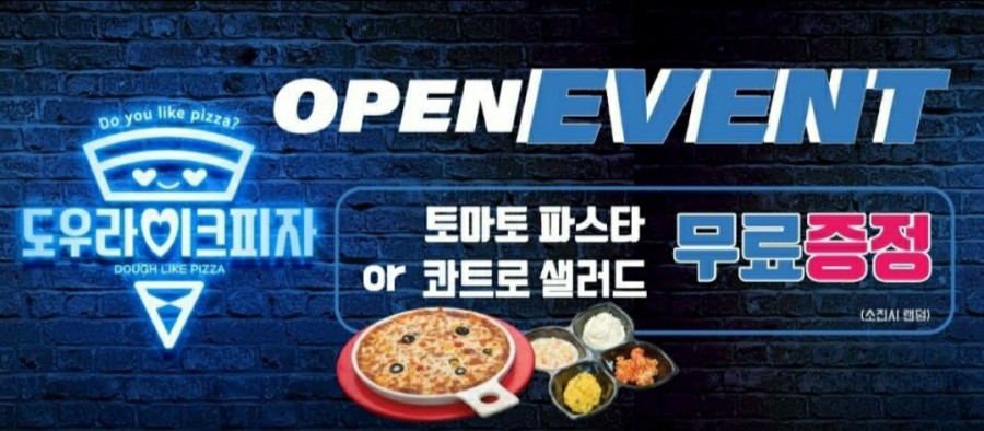 도우라이크피자 이미지