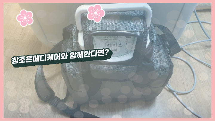 참조은메디케어 이미지