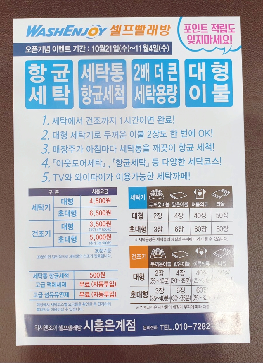 워시엔조이셀프빨래방시흥 이미지