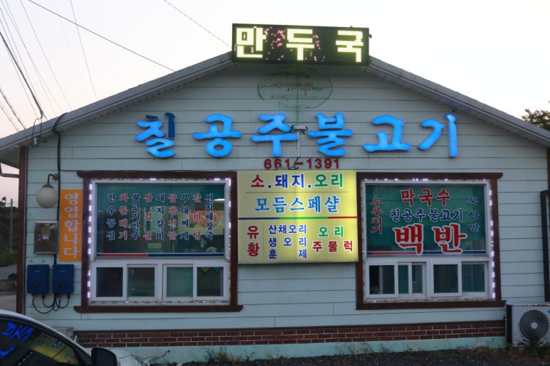 칠공주불고기 이미지
