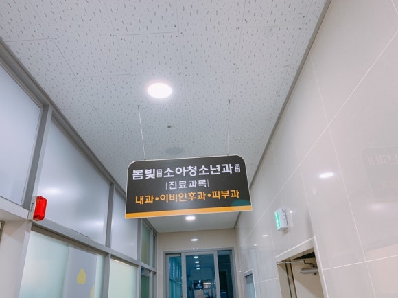 연경소아청소년과의원 이미지