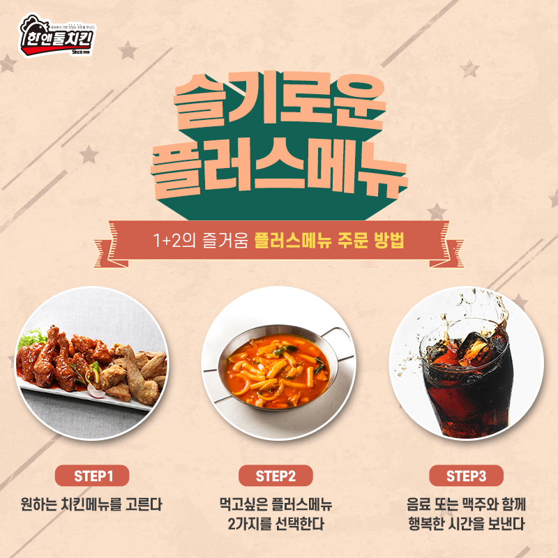 한앤둘치킨 이미지