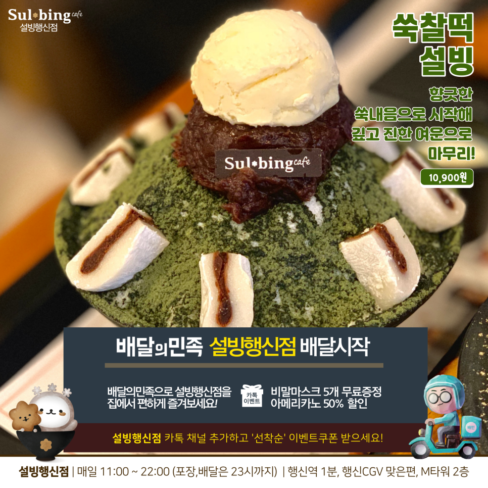 설빙행신점 이미지