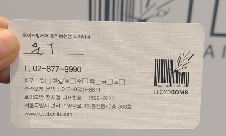 로이드밤헤어관악 이미지