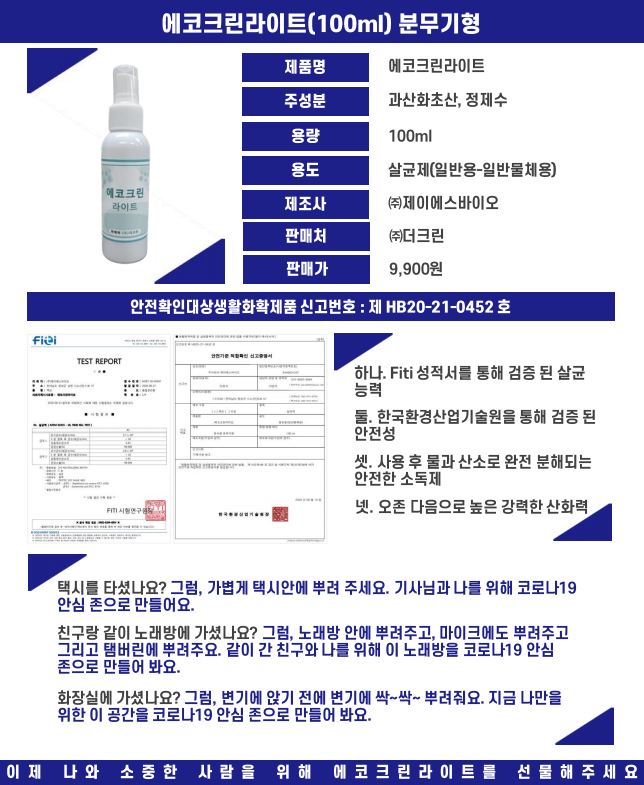 에코크린 이미지