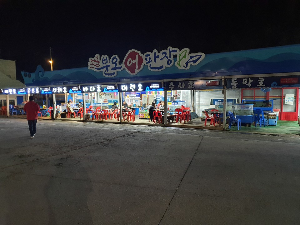 분오호 이미지