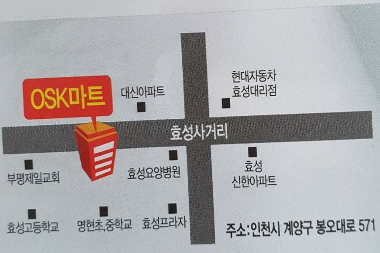 OSK마트 이미지