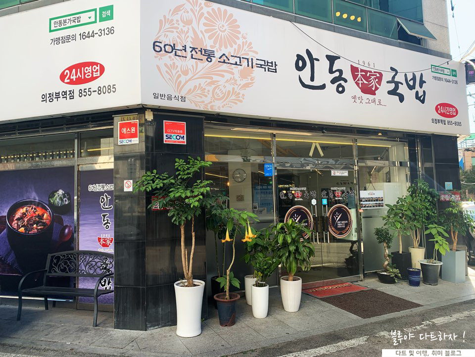 안동본가국밥 의정부역점 이미지