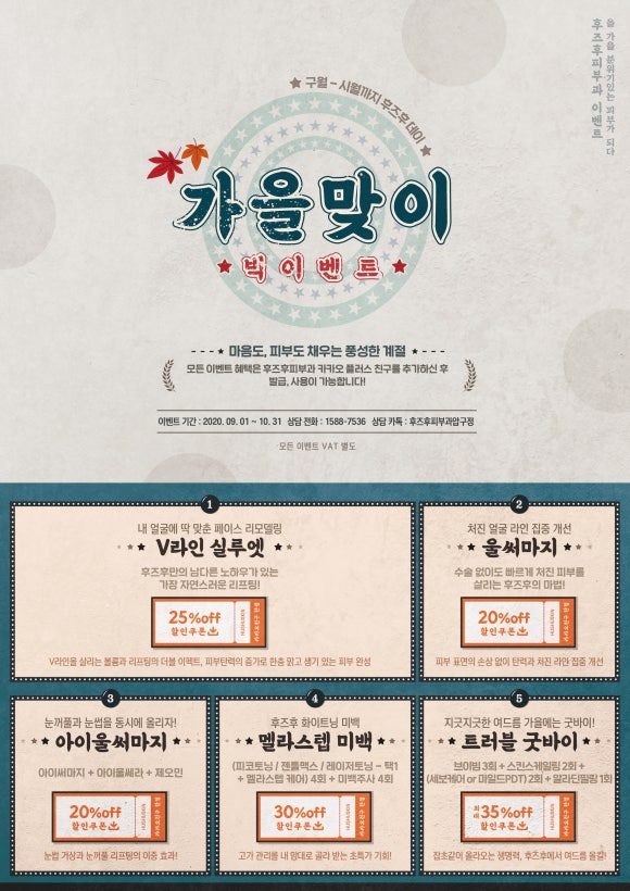 후즈후피부과의원 이미지