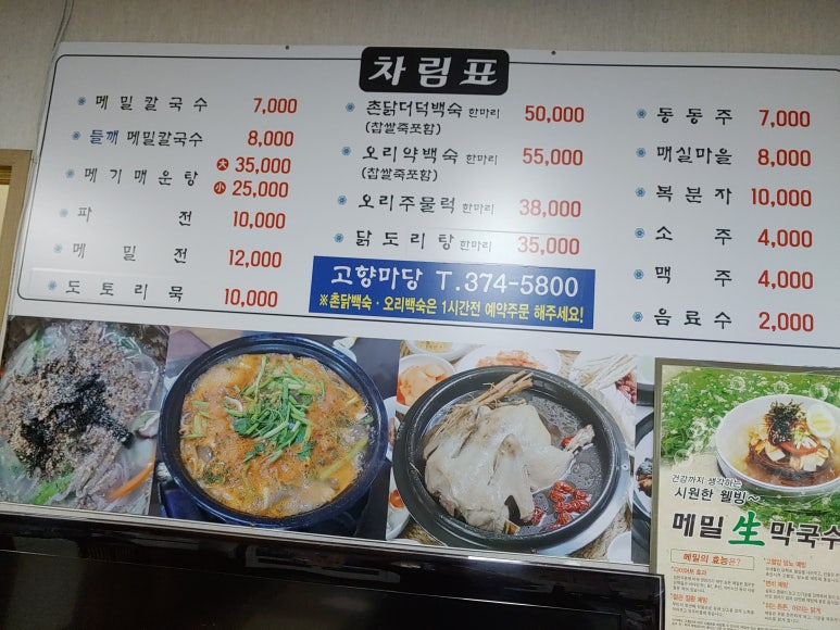 고향닭도리탕 이미지
