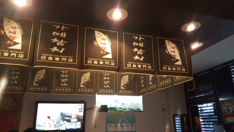 가메참치 이미지