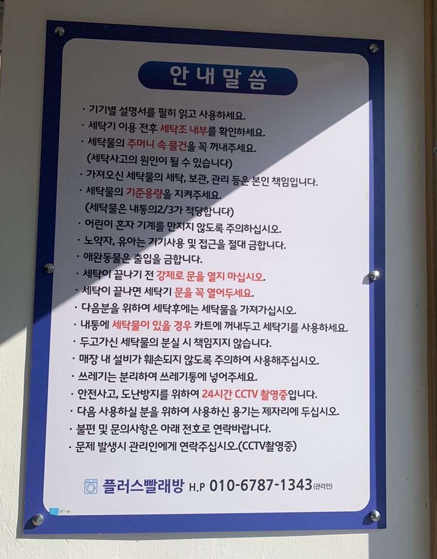 24시플러스빨래방 이미지