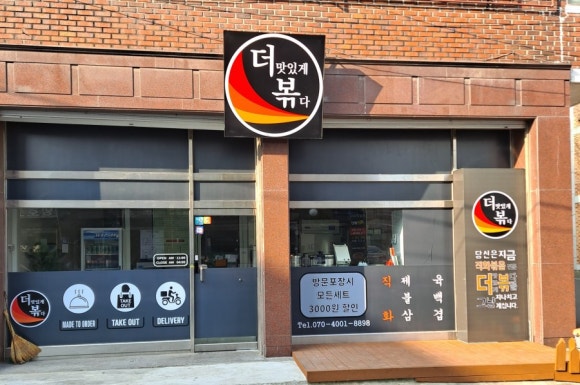 더볶다 이미지