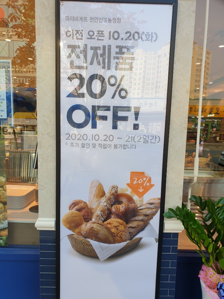 파리바게뜨신방 이미지