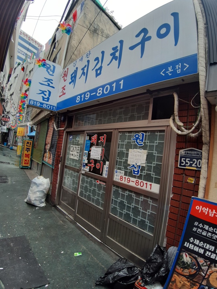 원조집 이미지