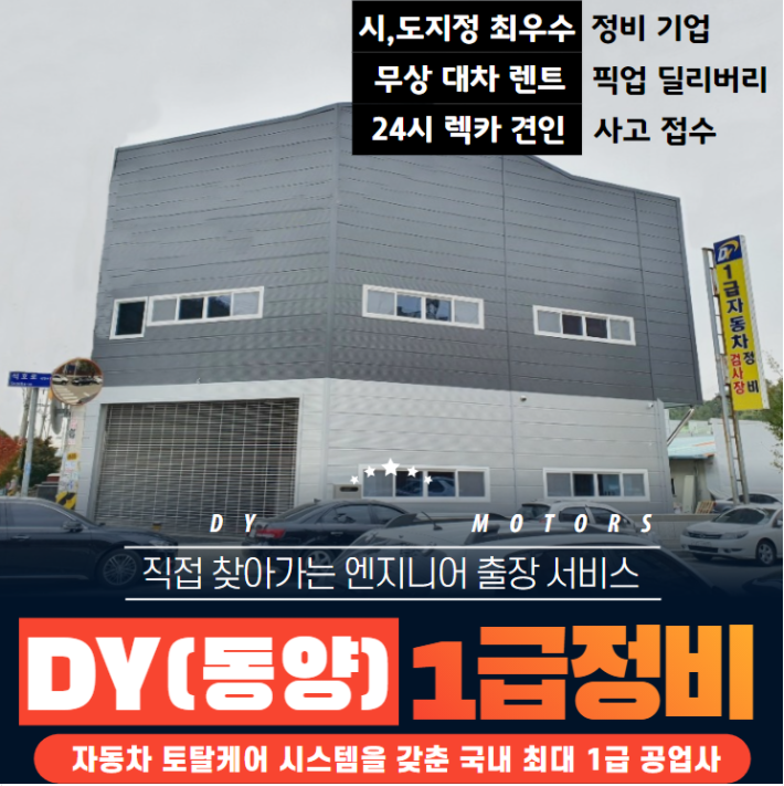 1급디와이자동차 이미지