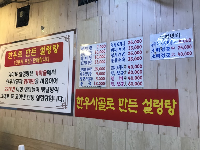 감미옥설렁탕 이미지