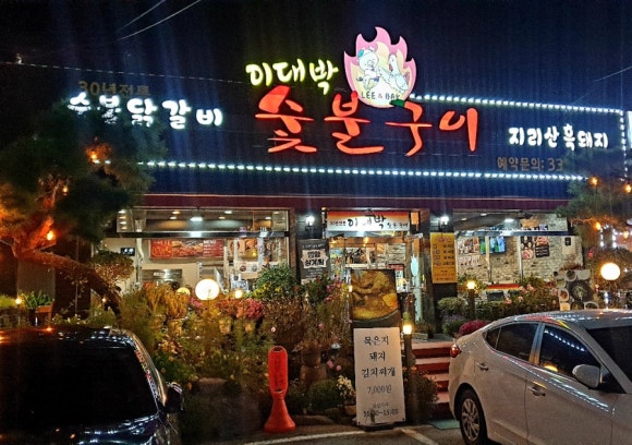 이대박숯불구이 이미지