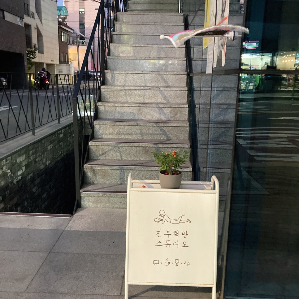 진부책방스튜디오 이미지