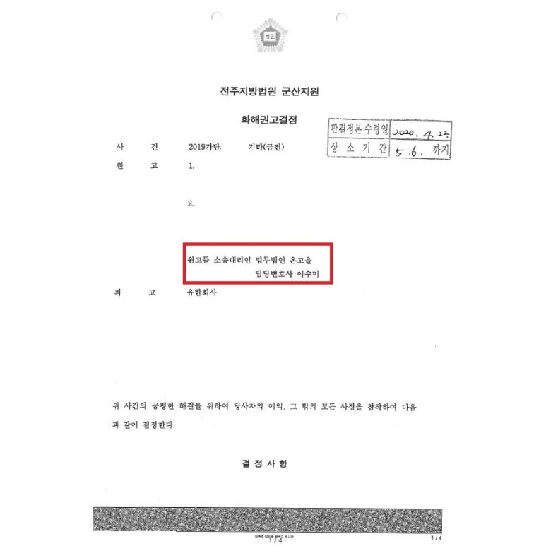 법무법인온고을 이미지