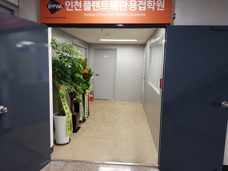 인천플랜트배관용접학원 이미지