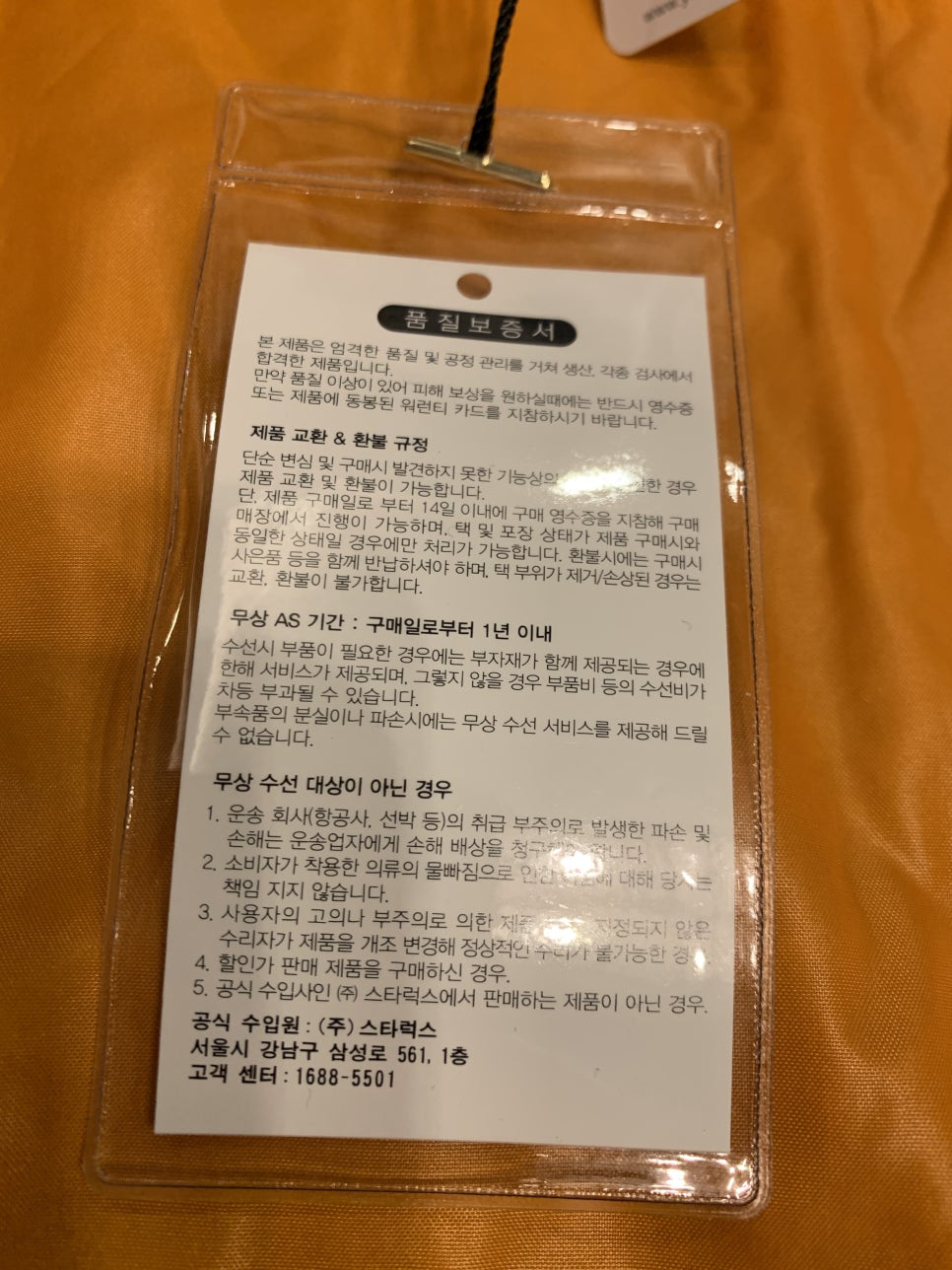 스타럭스포터 이미지