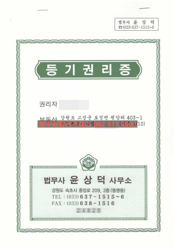 법무사윤상덕사무소 이미지