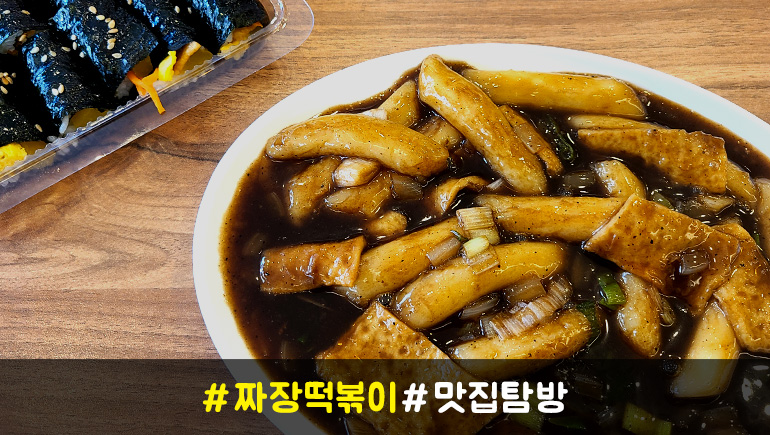 사랑방분식 이미지