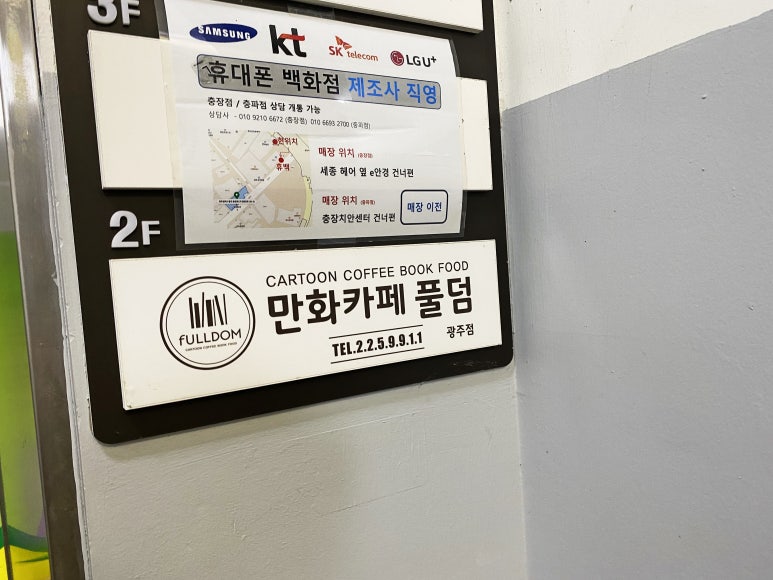 풀덤광주점 이미지