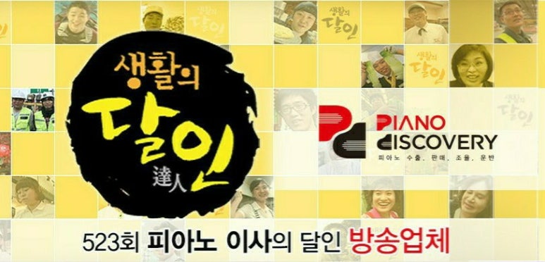 피아노디스커버리 이미지