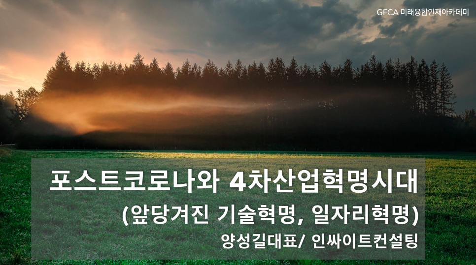 미래융합인재아카데미 이미지