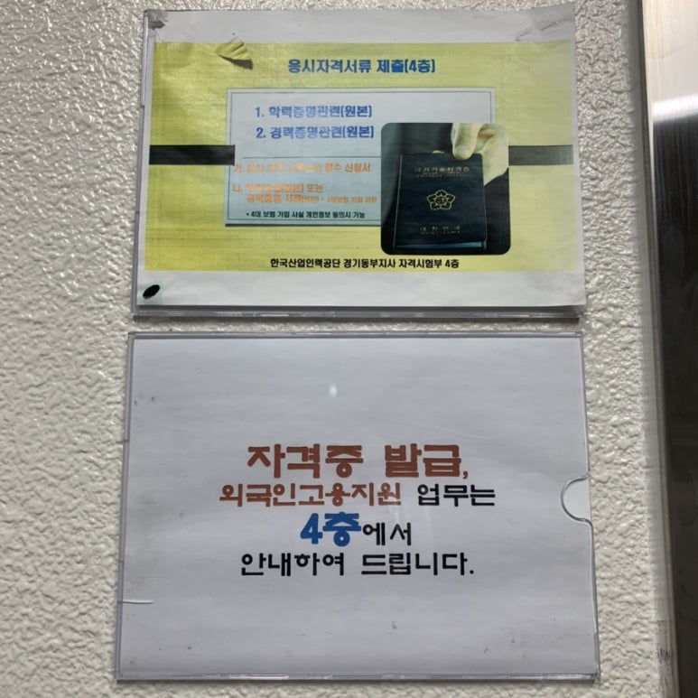 한국산업인력공단경기동부지사 이미지