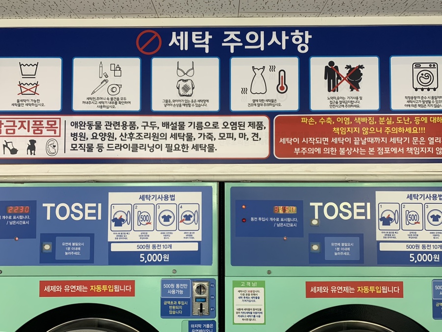 24시플러스빨래방 이미지
