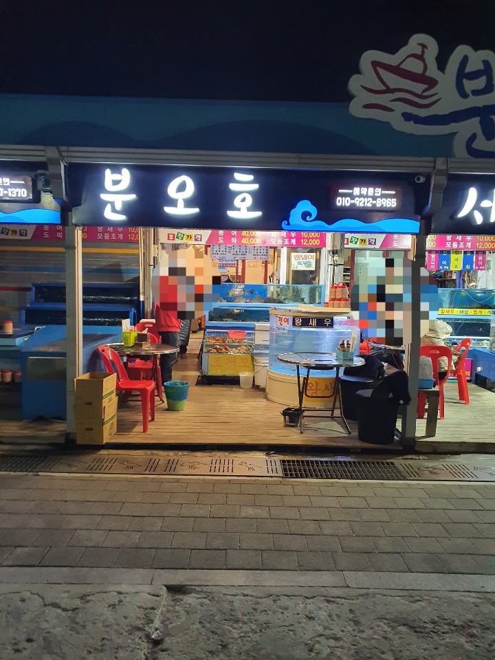 분오호 이미지