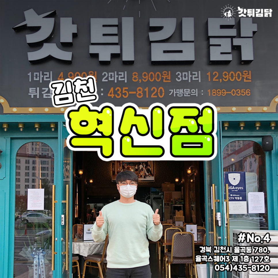 갓튀김닭김천 이미지