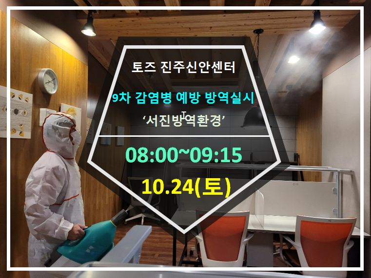서진방역환경 이미지