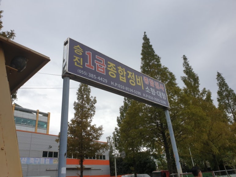 승진자동차정비 이미지