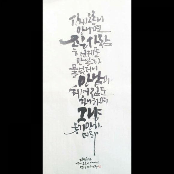 먹향캘리그라피 이미지