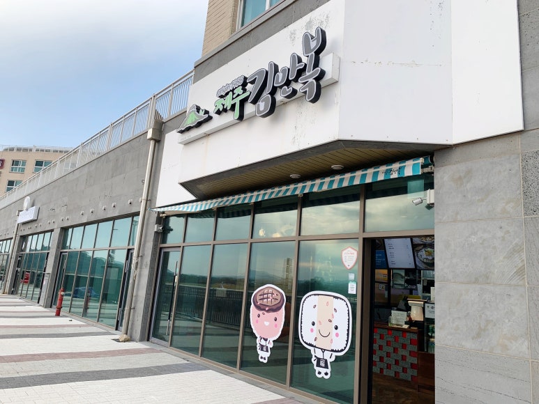 제주김만복성산점 이미지