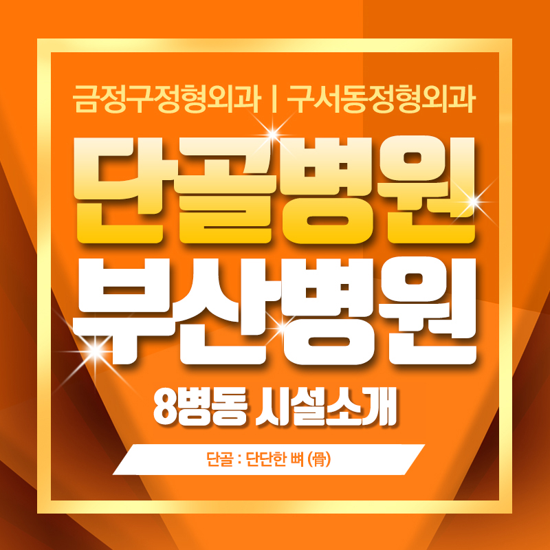 금정병원 이미지